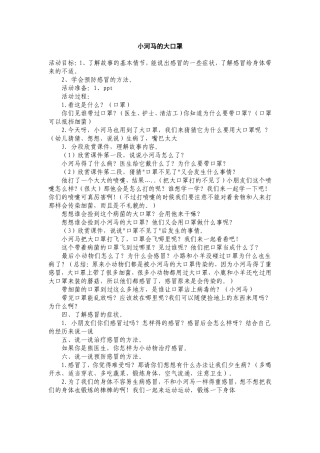 小河马的大口罩