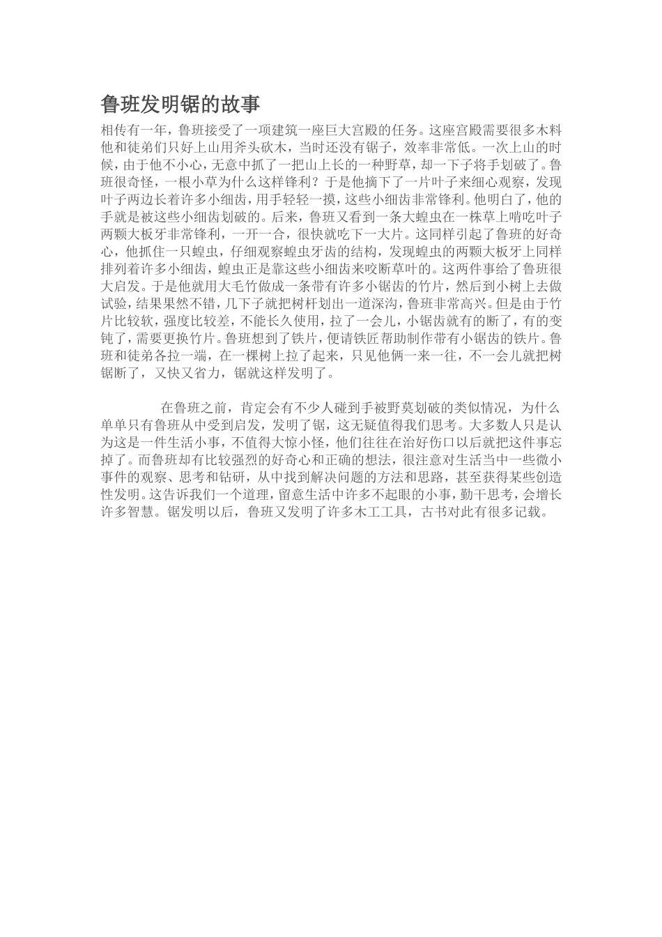 鲁班发明锯的故事_第1页