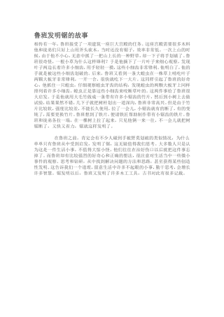 鲁班发明锯的故事