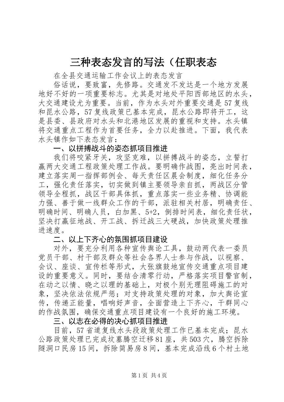 三种表态发言的写法（任职表态_第1页