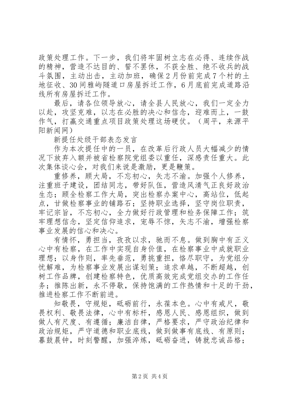 三种表态发言的写法（任职表态_第2页