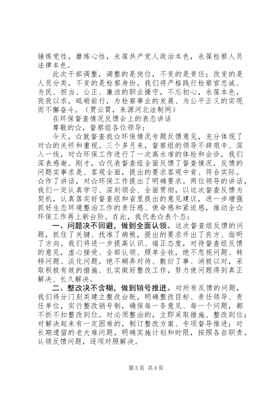 三种表态发言的写法（任职表态_第3页