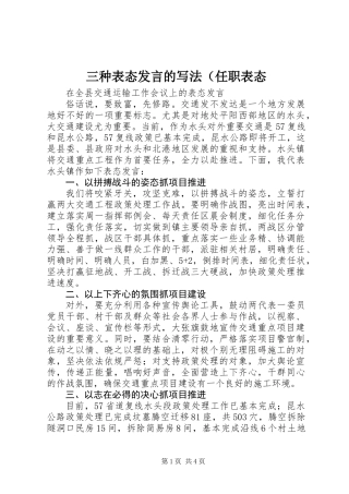 三种表态发言的写法（任职表态