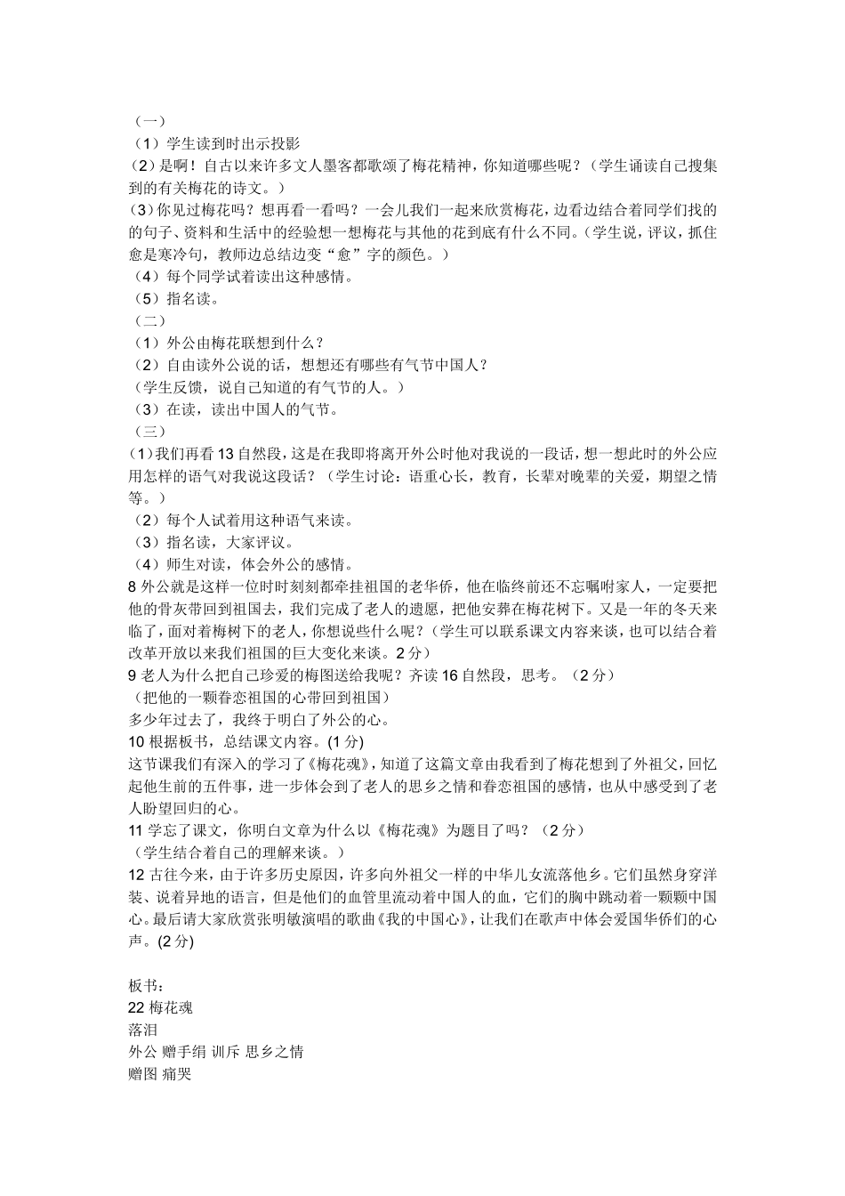 《梅花魂》教学设计_第2页
