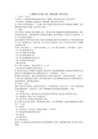 《梅花魂》教学设计