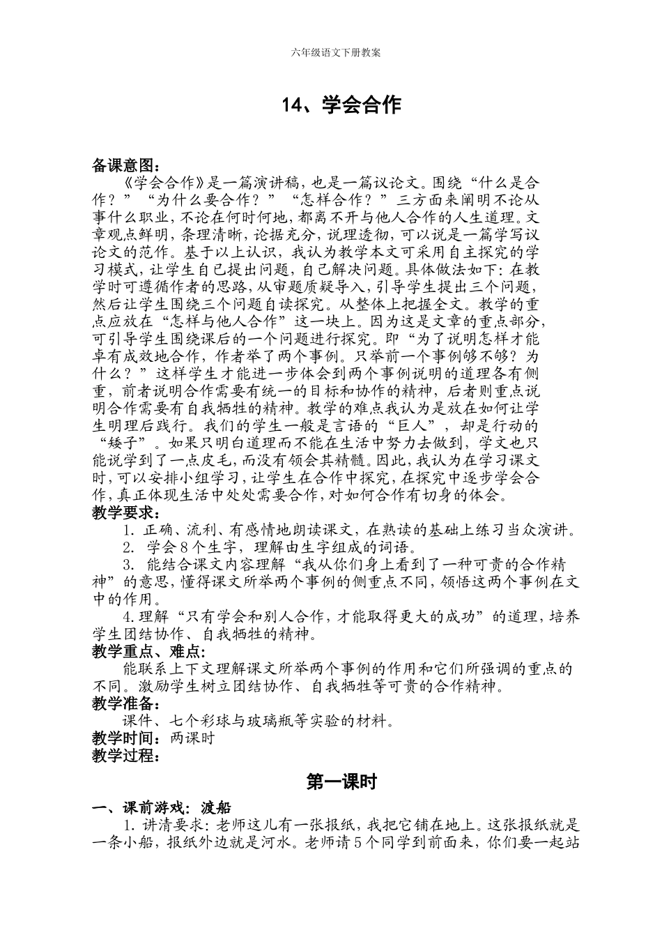 14.学会合作_第1页