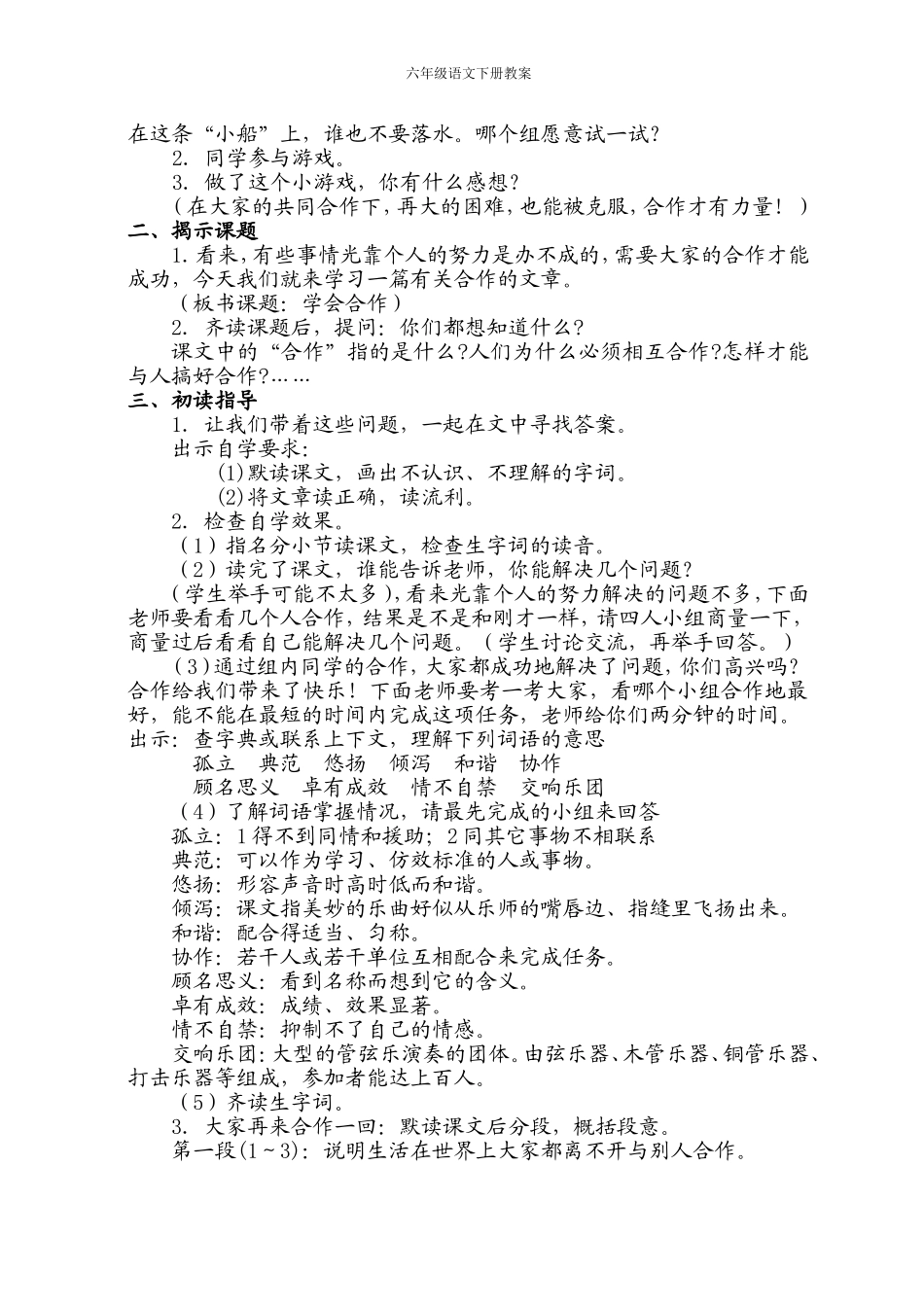 14.学会合作_第2页