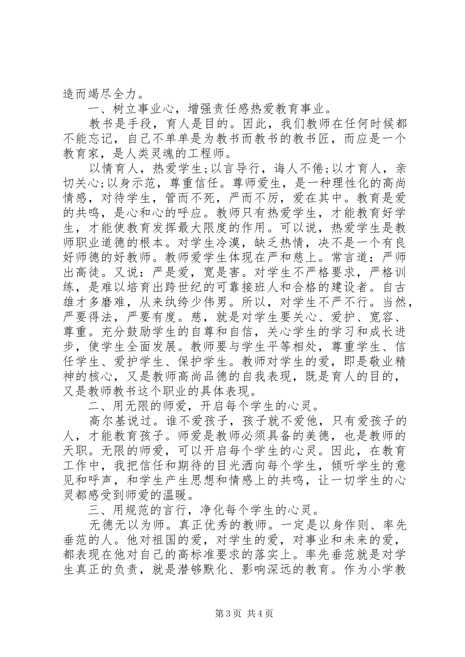 立德树人心得体会3篇_第3页