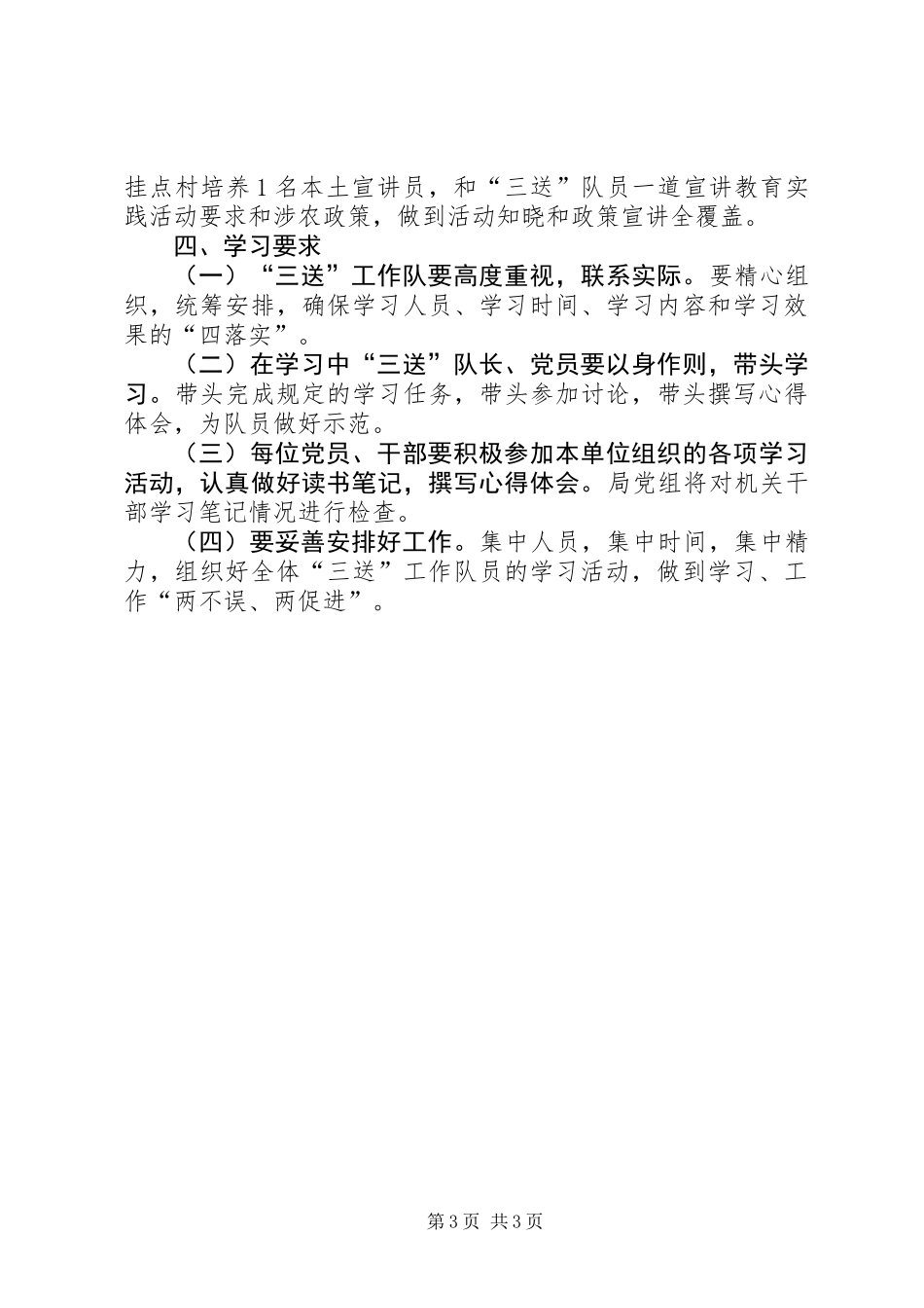 三送工作队与群众路线教育实践学习计划_第3页