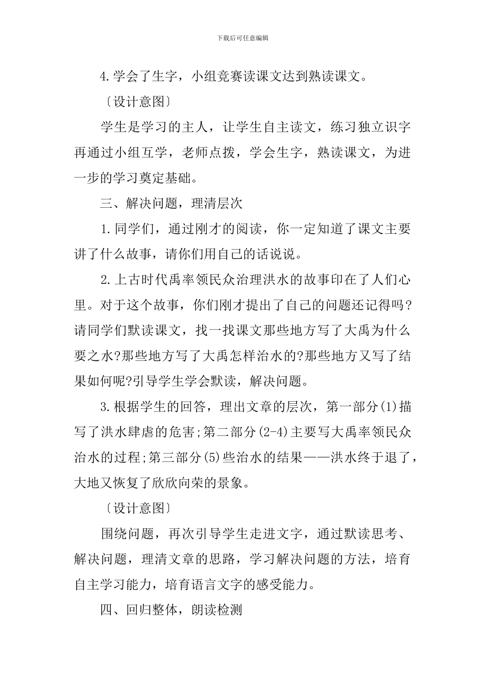 语文新编二年级授课教案案例推荐_第3页