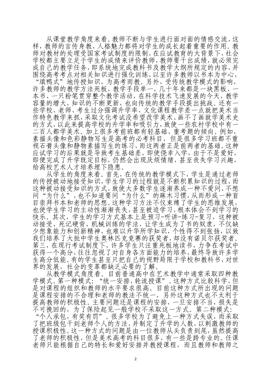 浅析传统美术教学模式的利弊及影响_第2页