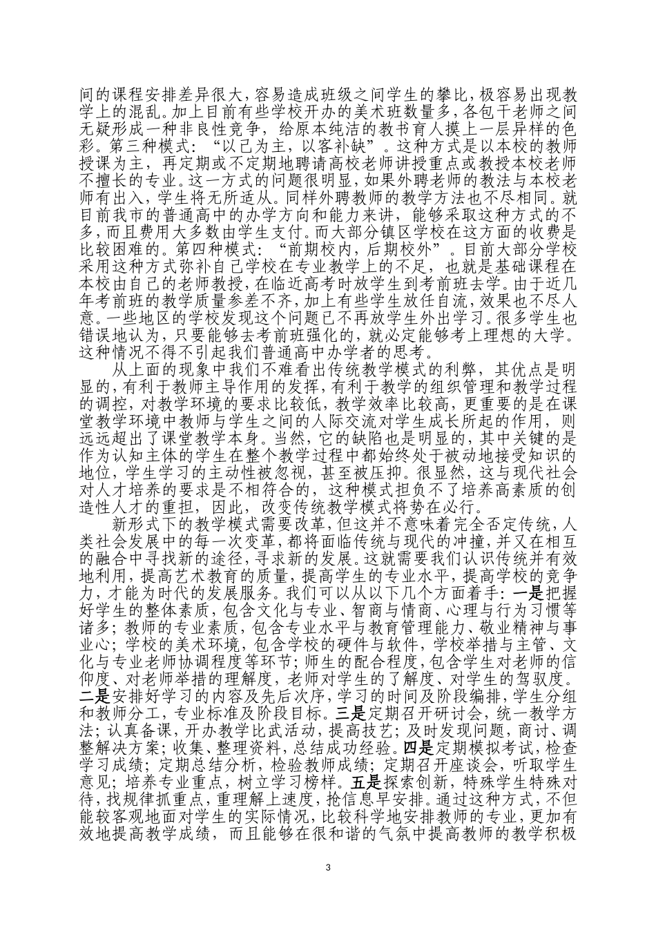 浅析传统美术教学模式的利弊及影响_第3页