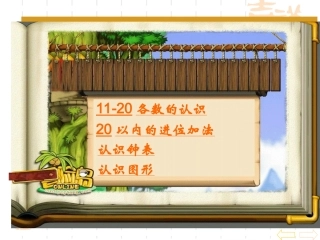 小学一年级上册数学-总复习(超值)