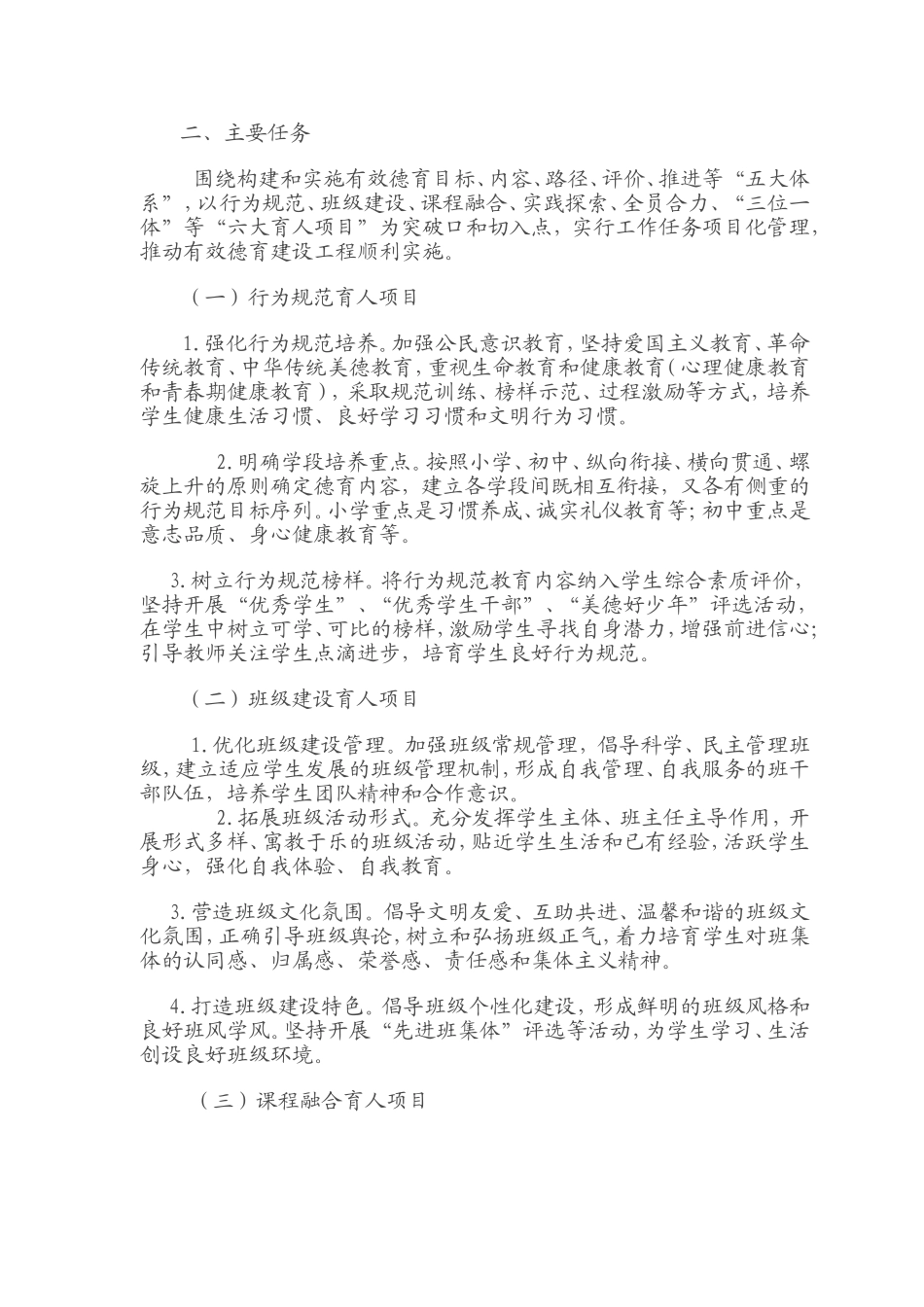 有效德育建设_第2页