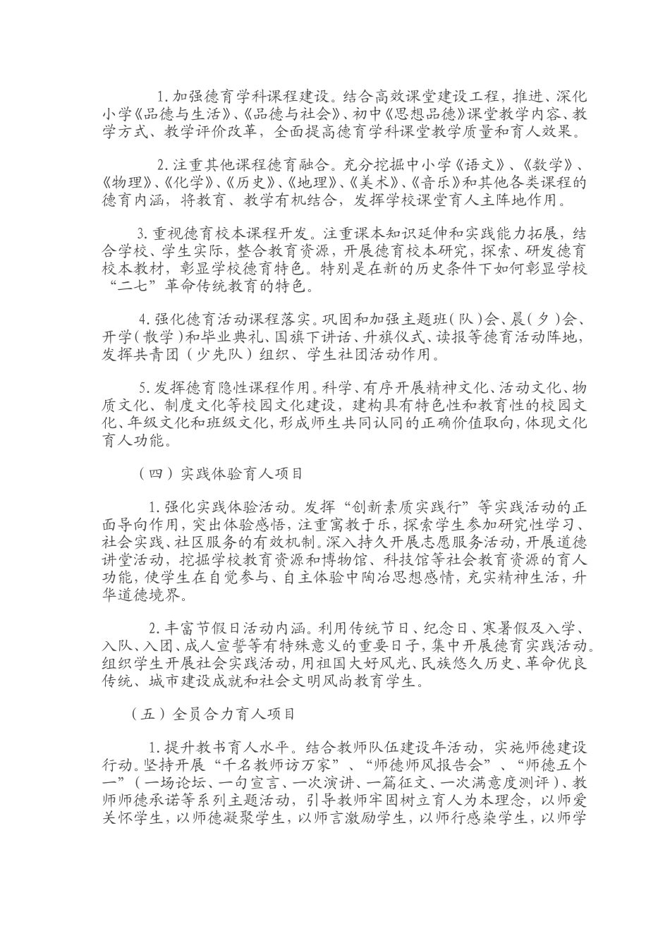有效德育建设_第3页