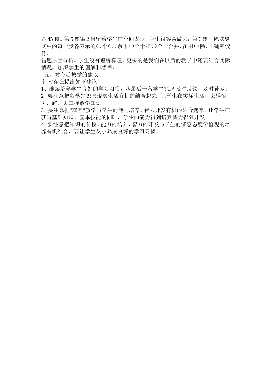 2014年春学期三年级下册数学期中考试卷面质量分析-副本-副本_第2页