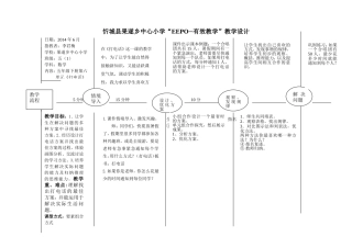 李君梅的EEPO教学设计