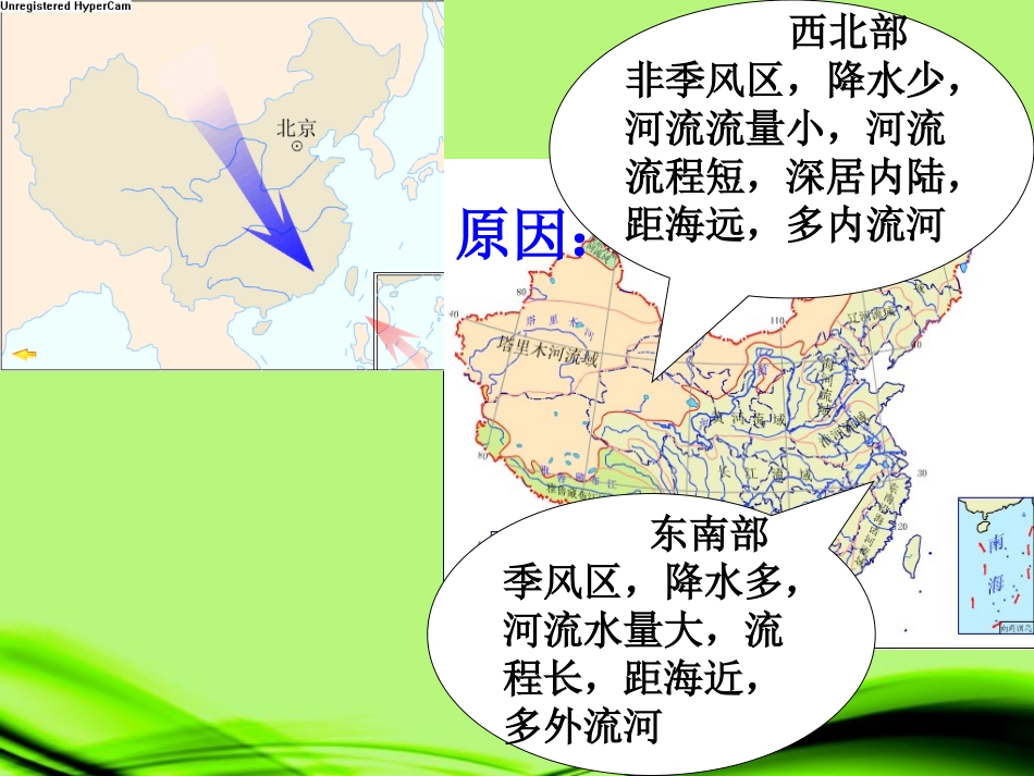 《中国的河流和湖泊》_第2页