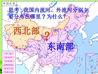 《中国的河流和湖泊》