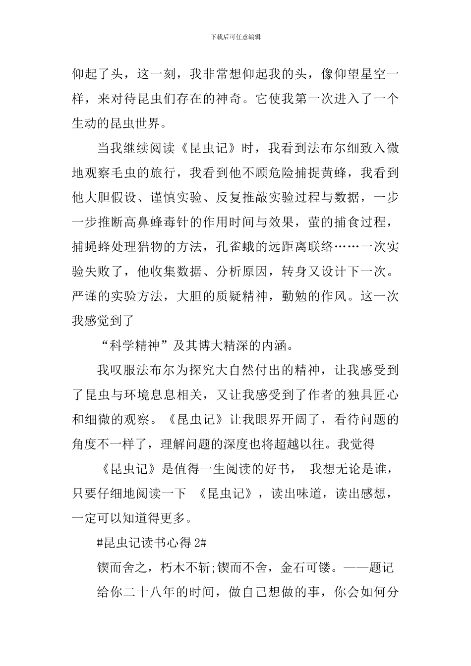 中学生昆虫记的读书心得_第2页