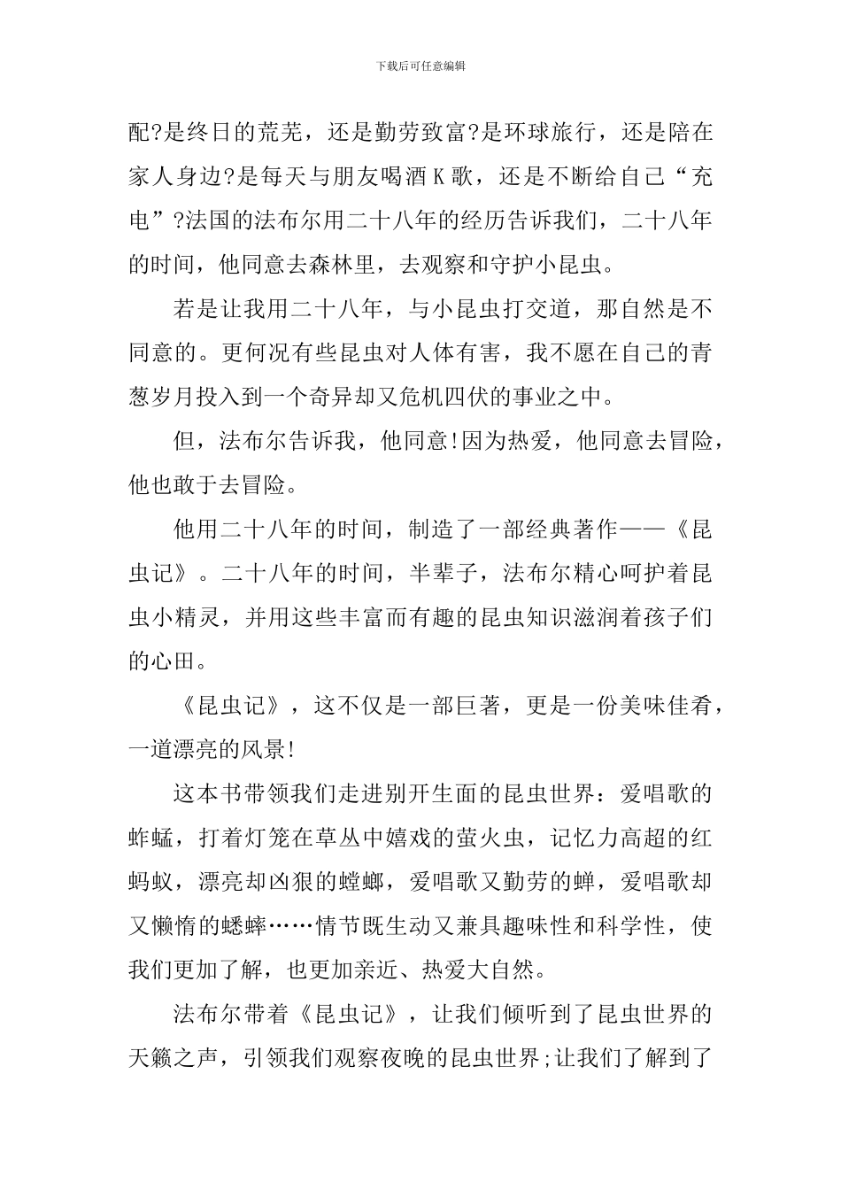 中学生昆虫记的读书心得_第3页