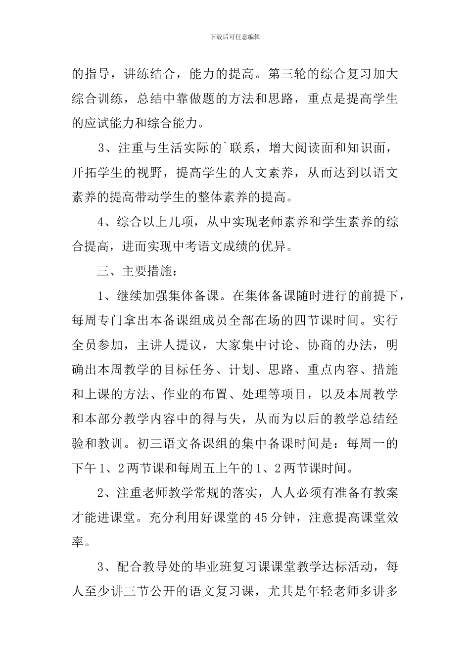 初中三年级语文教学组教学工作计划_第2页