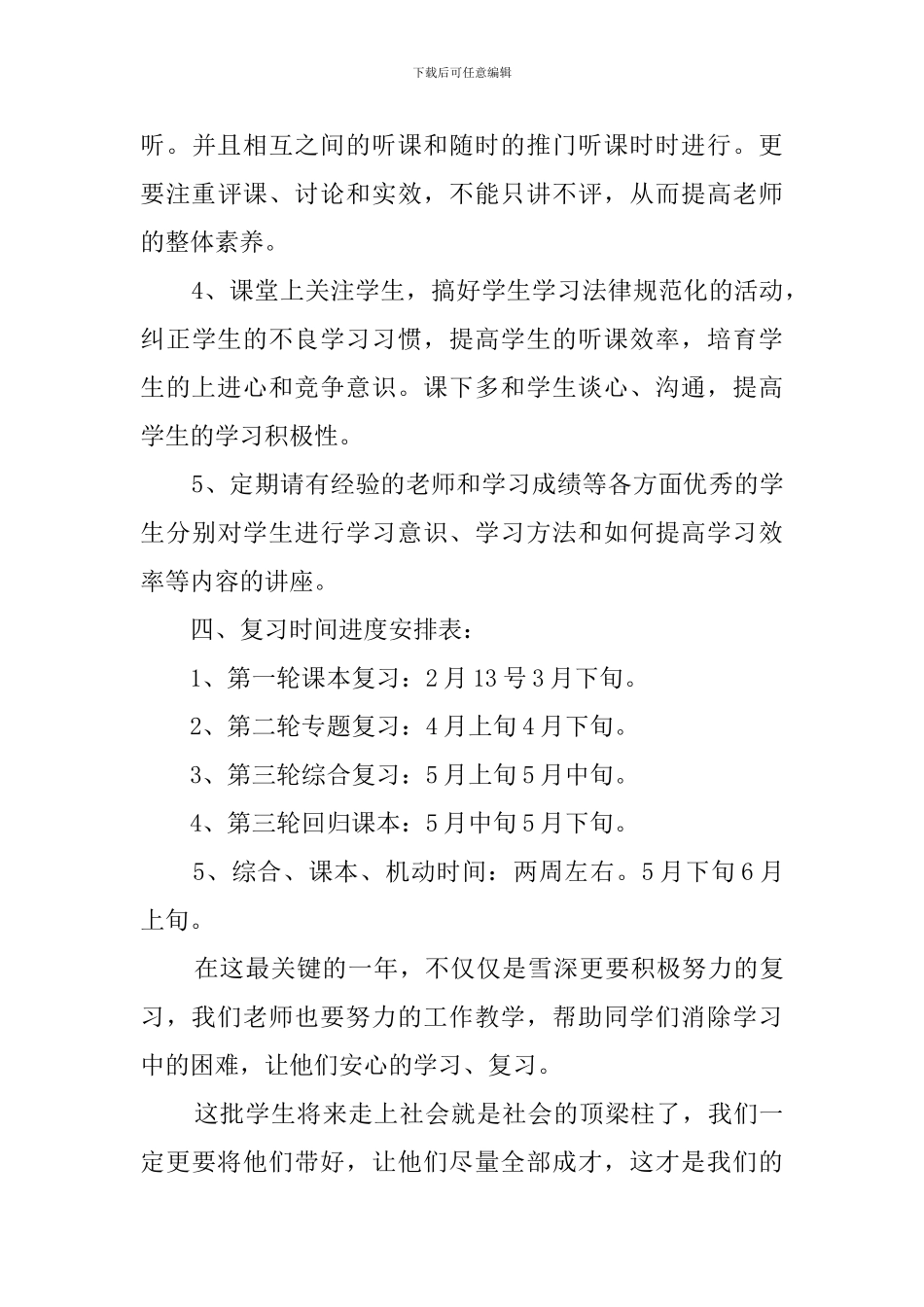 初中三年级语文教学组教学工作计划_第3页