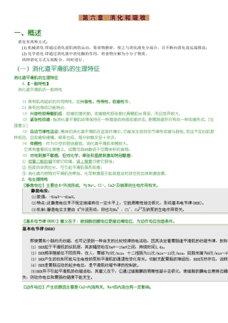 北京中医药大学中药学(专)生理学笔记整理-消化道