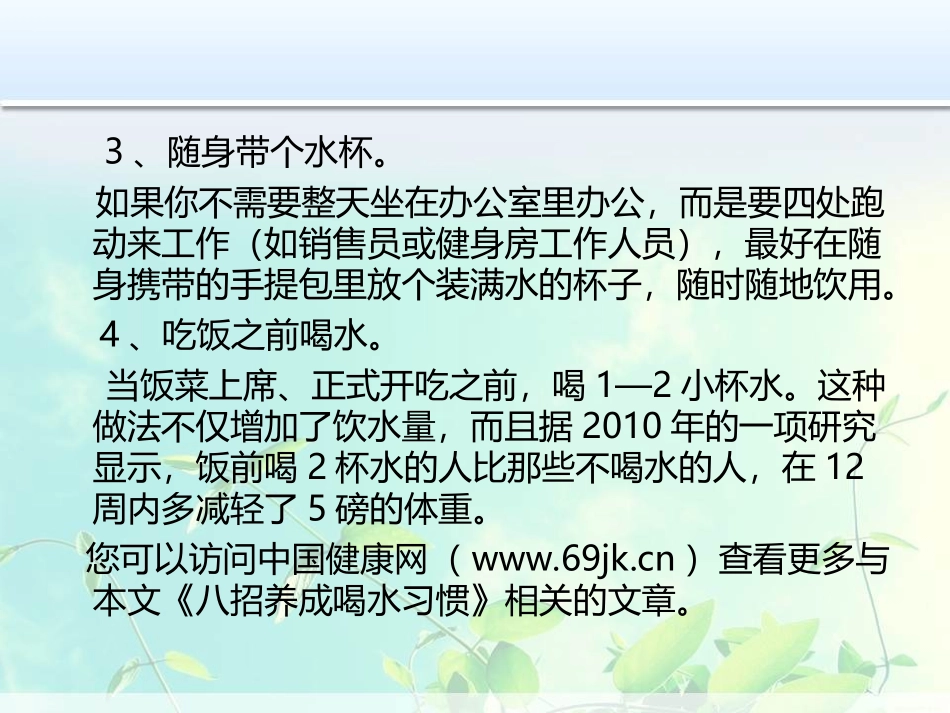 八招养成喝水习惯_第2页