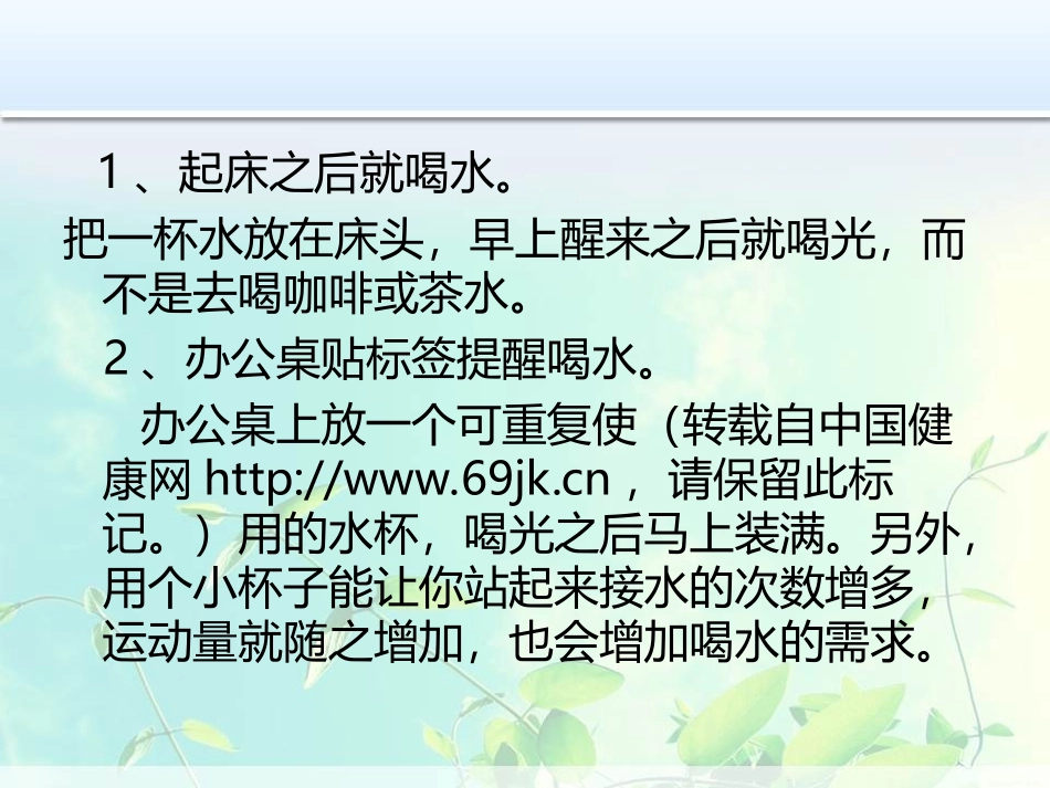 八招养成喝水习惯_第3页