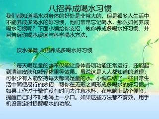 八招养成喝水习惯