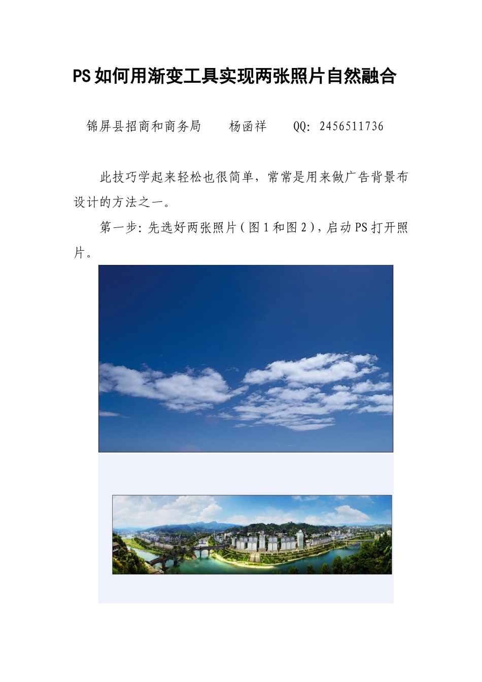 PS如何用渐变工具实现两张照片自然融合_第1页