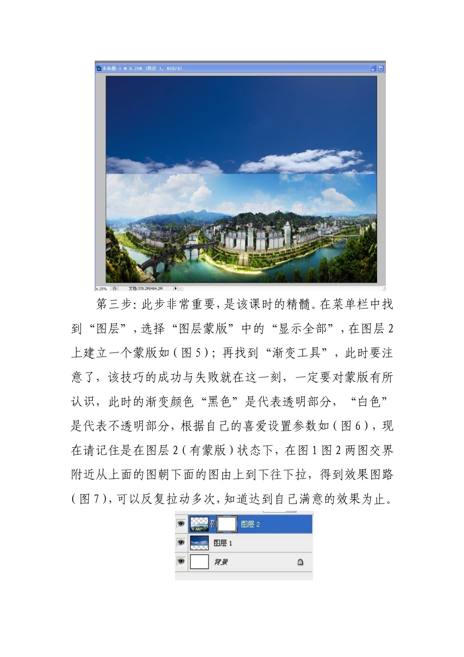 PS如何用渐变工具实现两张照片自然融合_第3页