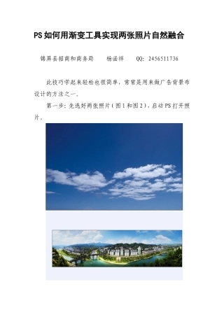 PS如何用渐变工具实现两张照片自然融合