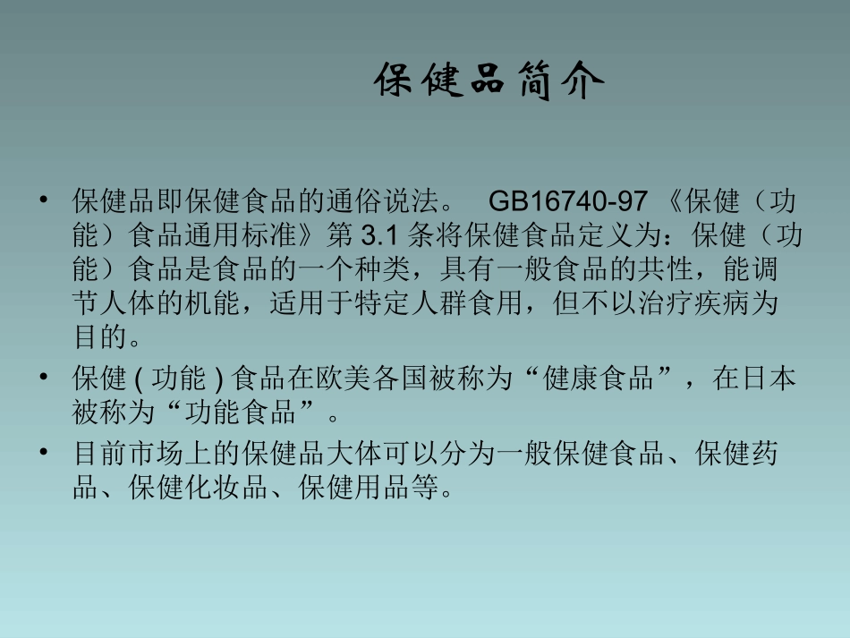 保健品与基因检测_第3页