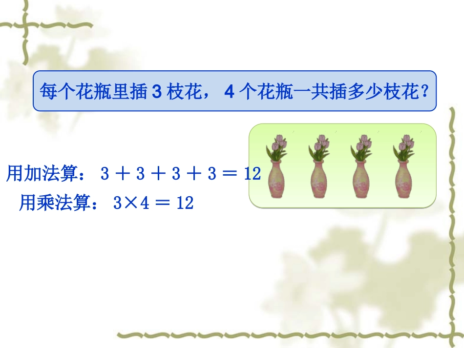 小学数学2011版本小学四年级乘除法间的意义_第3页