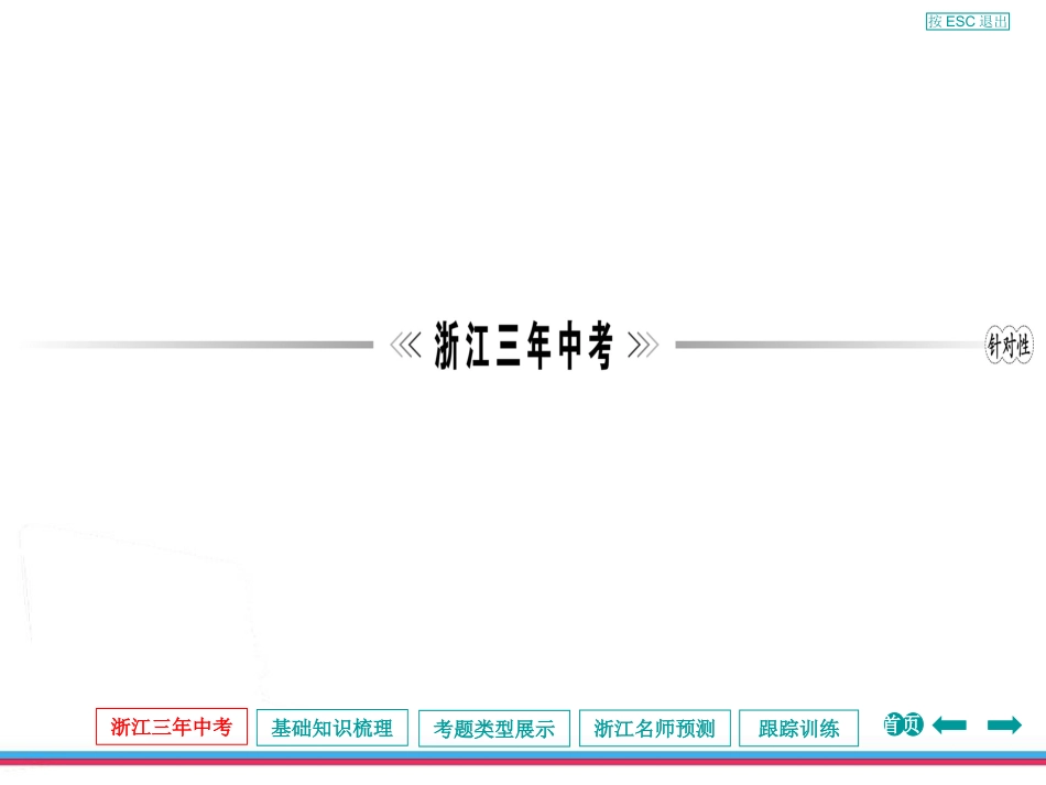 2013年浙江中考数学第一轮复习课件第七章图形与变换第3讲图形的相似_第3页