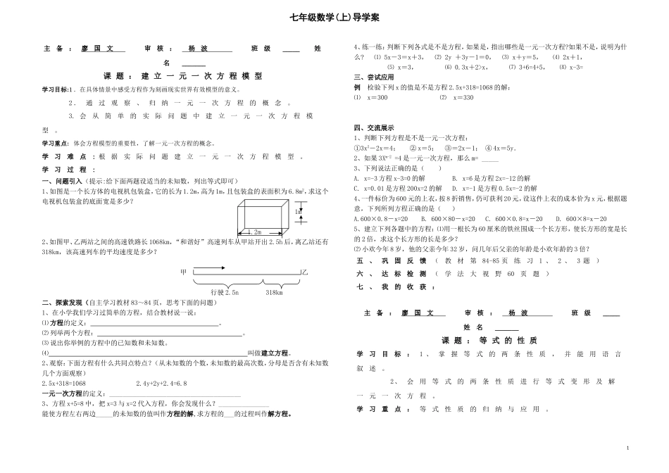 一元一次方程_第1页