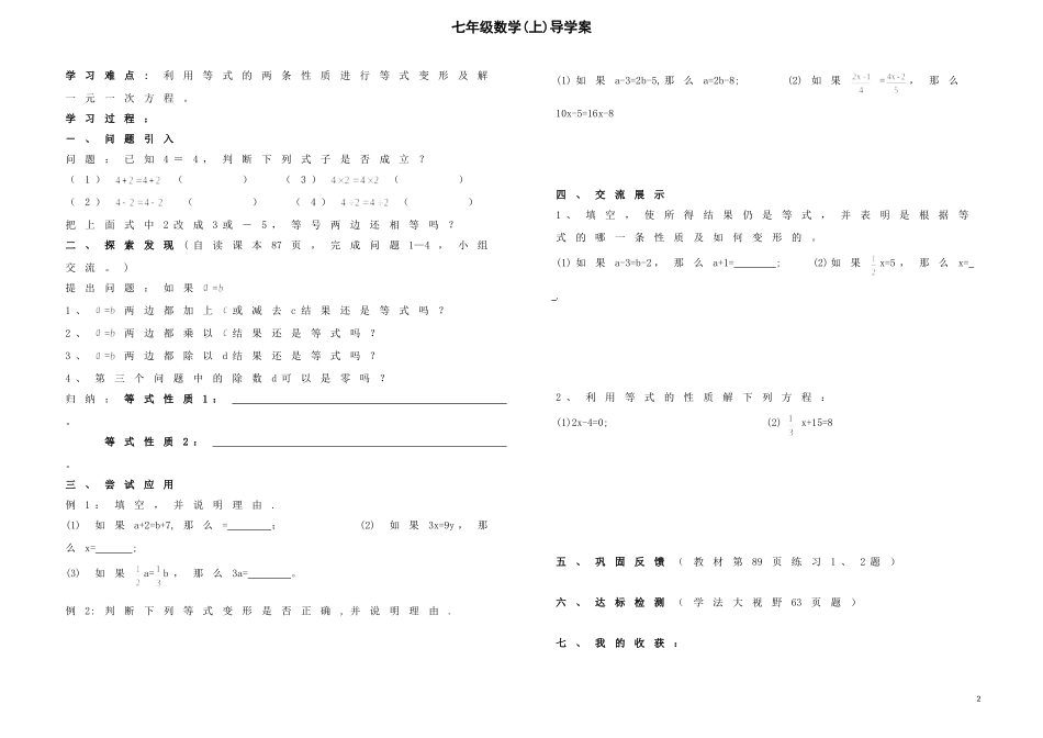一元一次方程_第2页