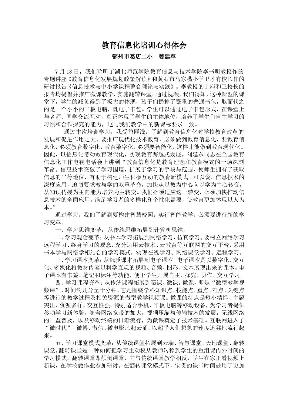 教育信息化培训心得体会_第1页