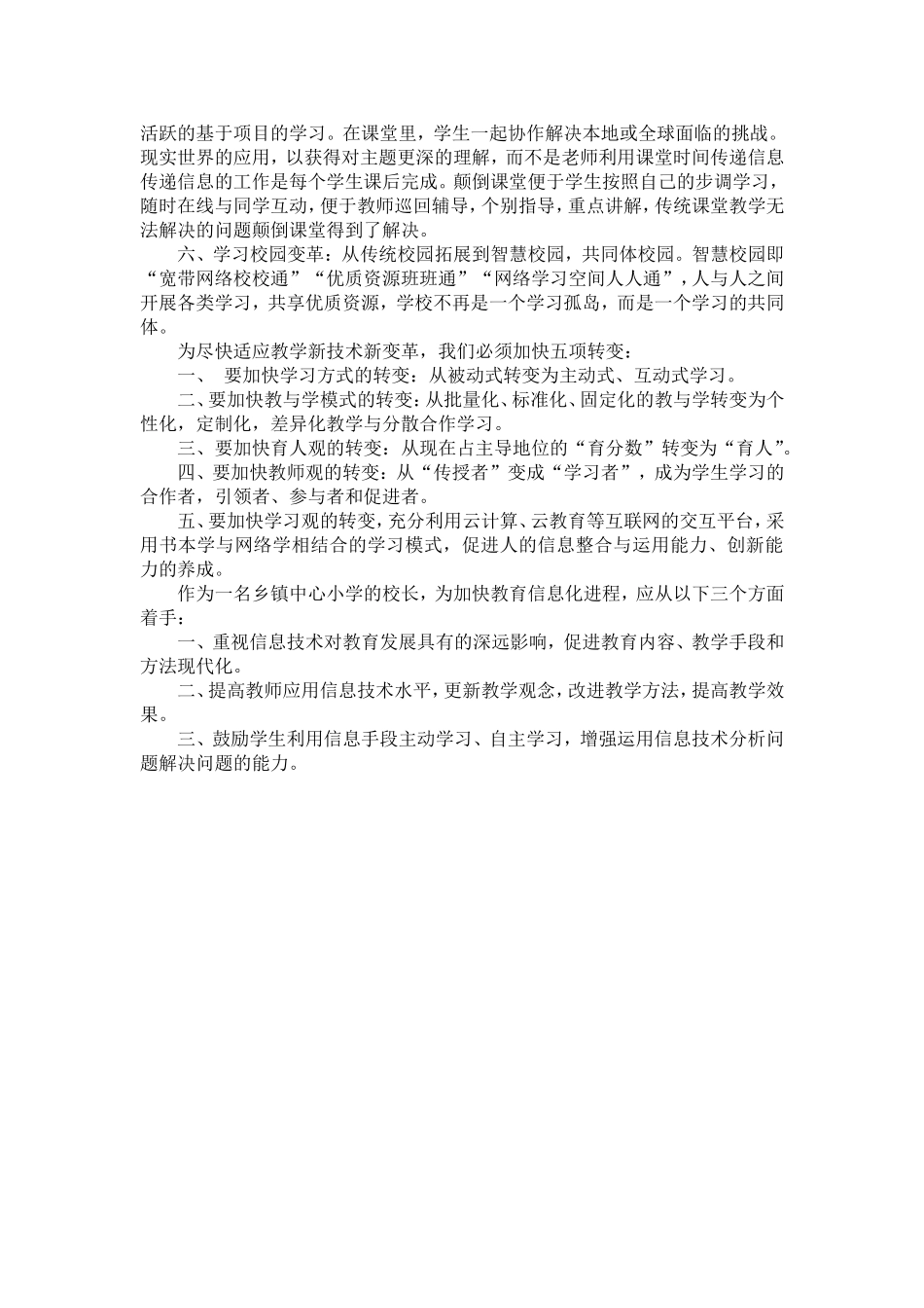 教育信息化培训心得体会_第2页