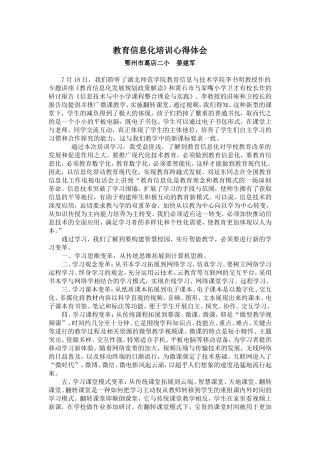 教育信息化培训心得体会