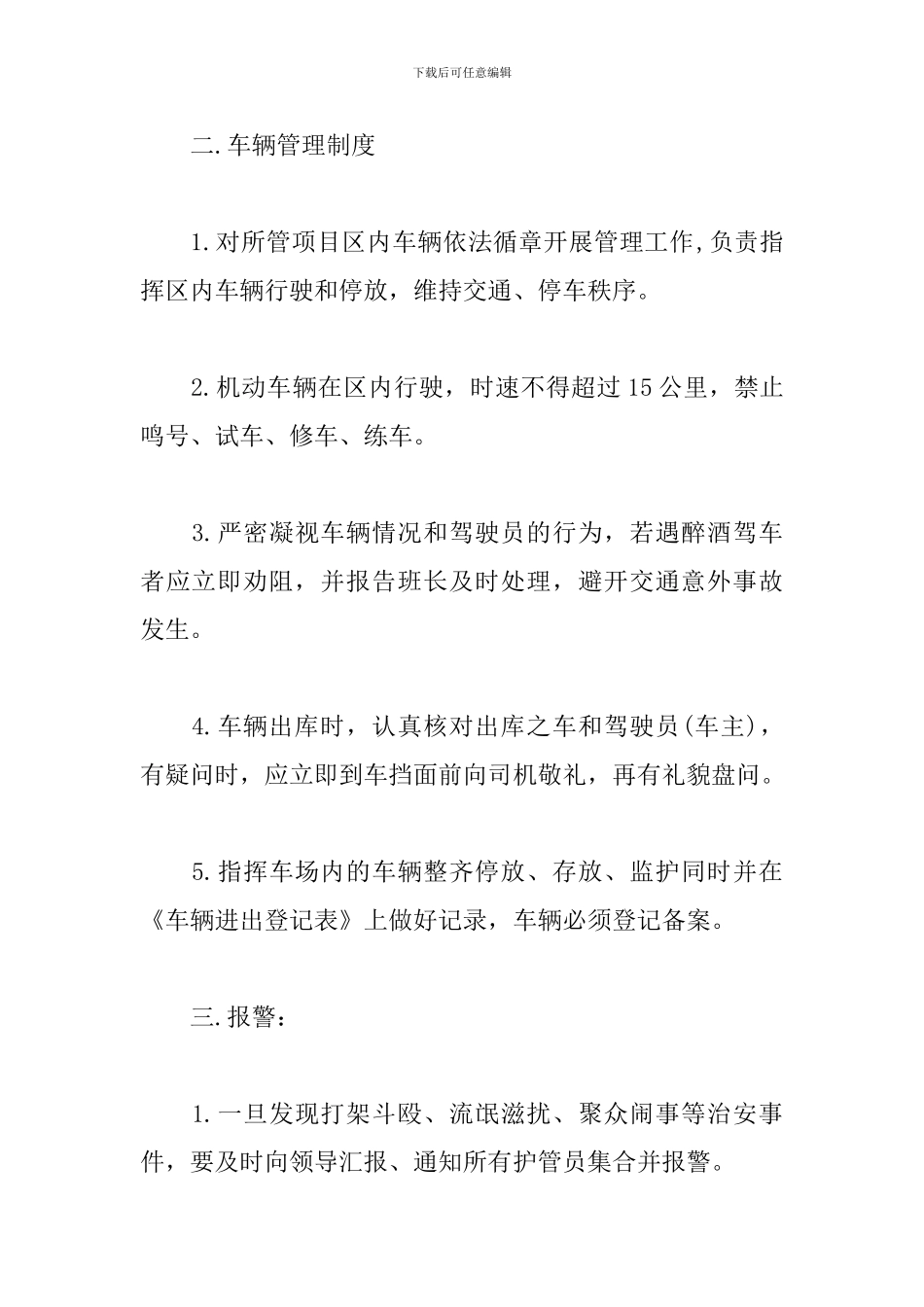 物业保安班长工作计划2024_第2页