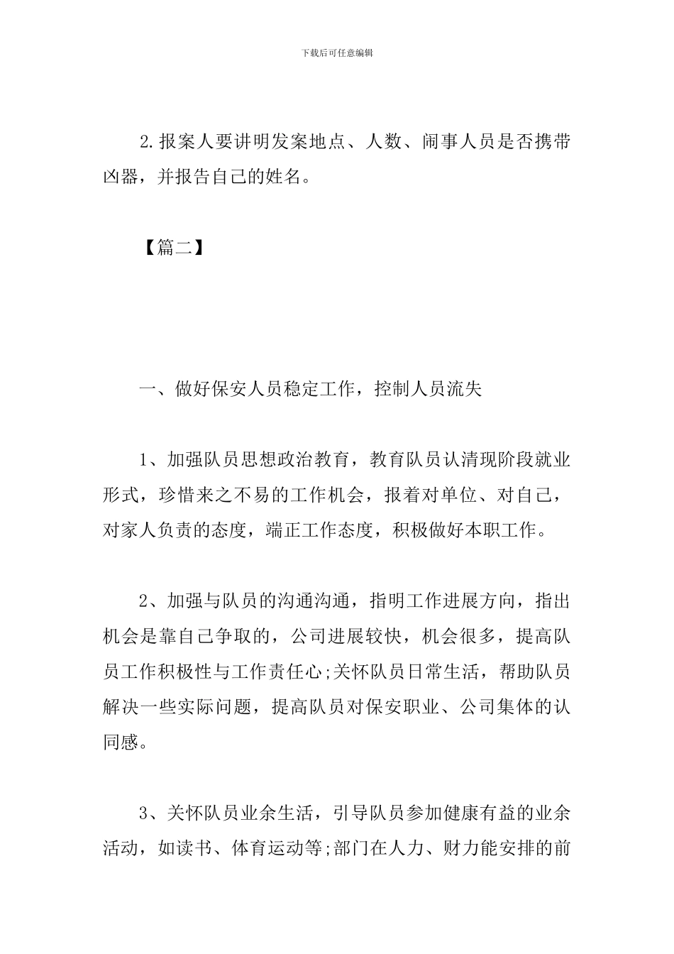 物业保安班长工作计划2024_第3页