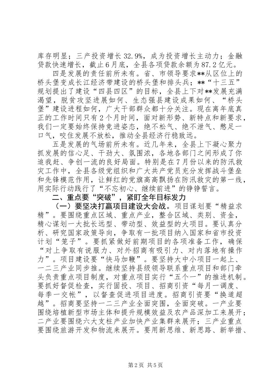 全县半年经济形势分析会议讲话_第2页