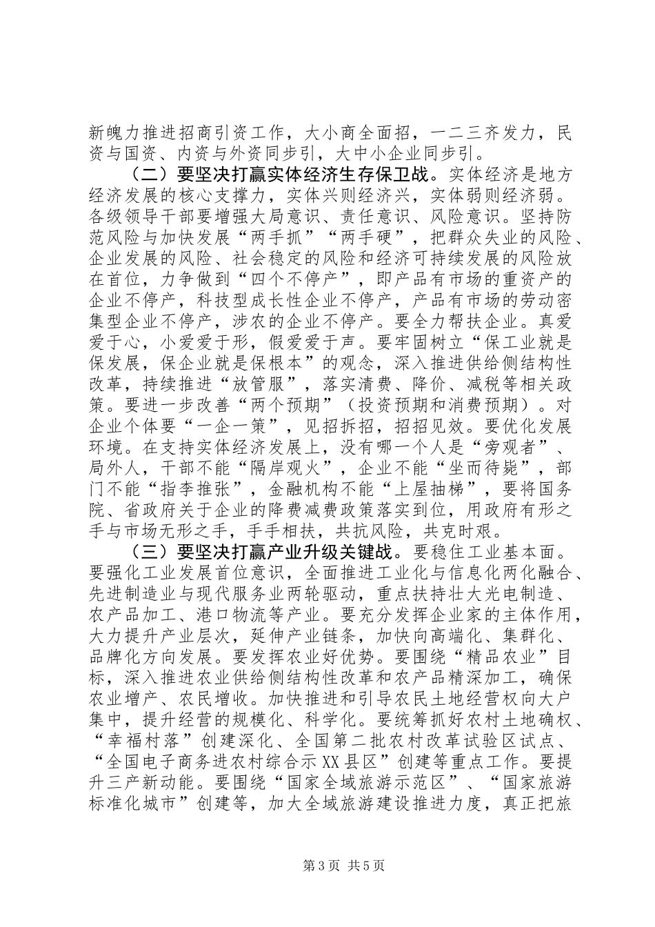 全县半年经济形势分析会议讲话_第3页