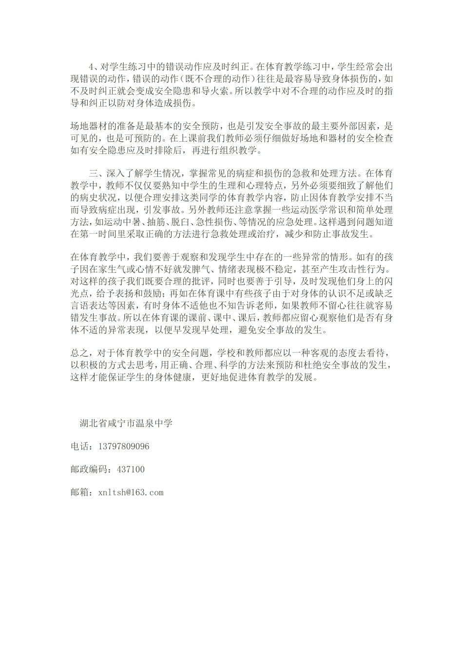 体育教学中安全事故的预防_第2页