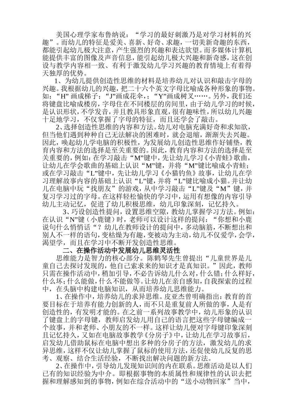 如何在计算机教学中培养幼儿的创造性思维_第2页
