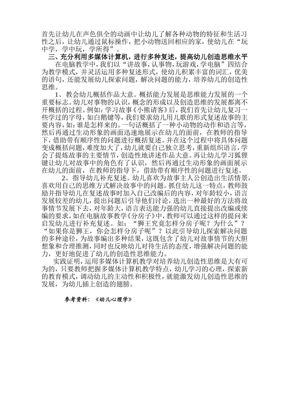 如何在计算机教学中培养幼儿的创造性思维_第3页