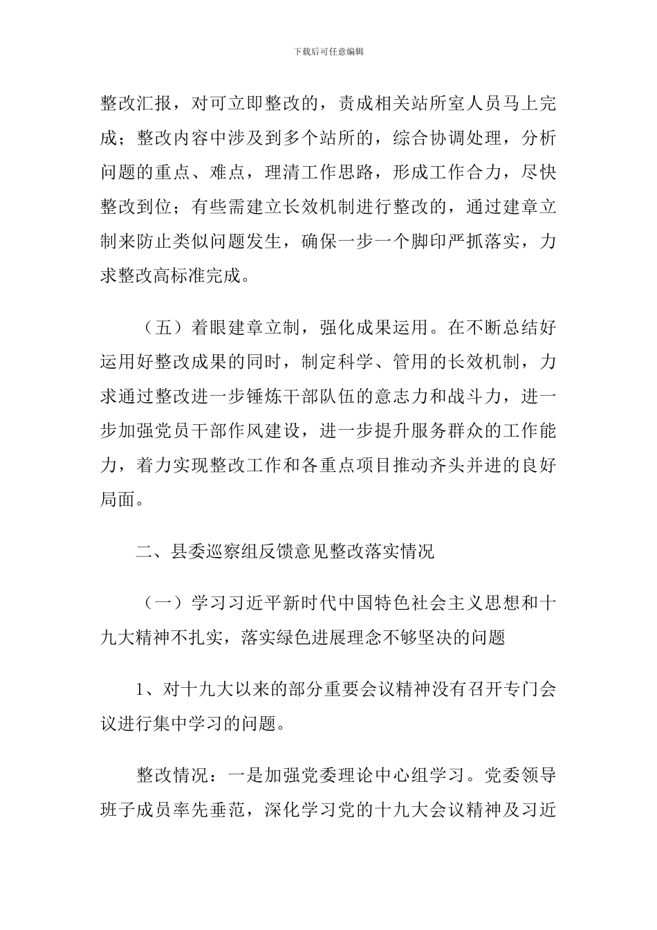 2024年X镇党委巡察整改工作方案_第3页